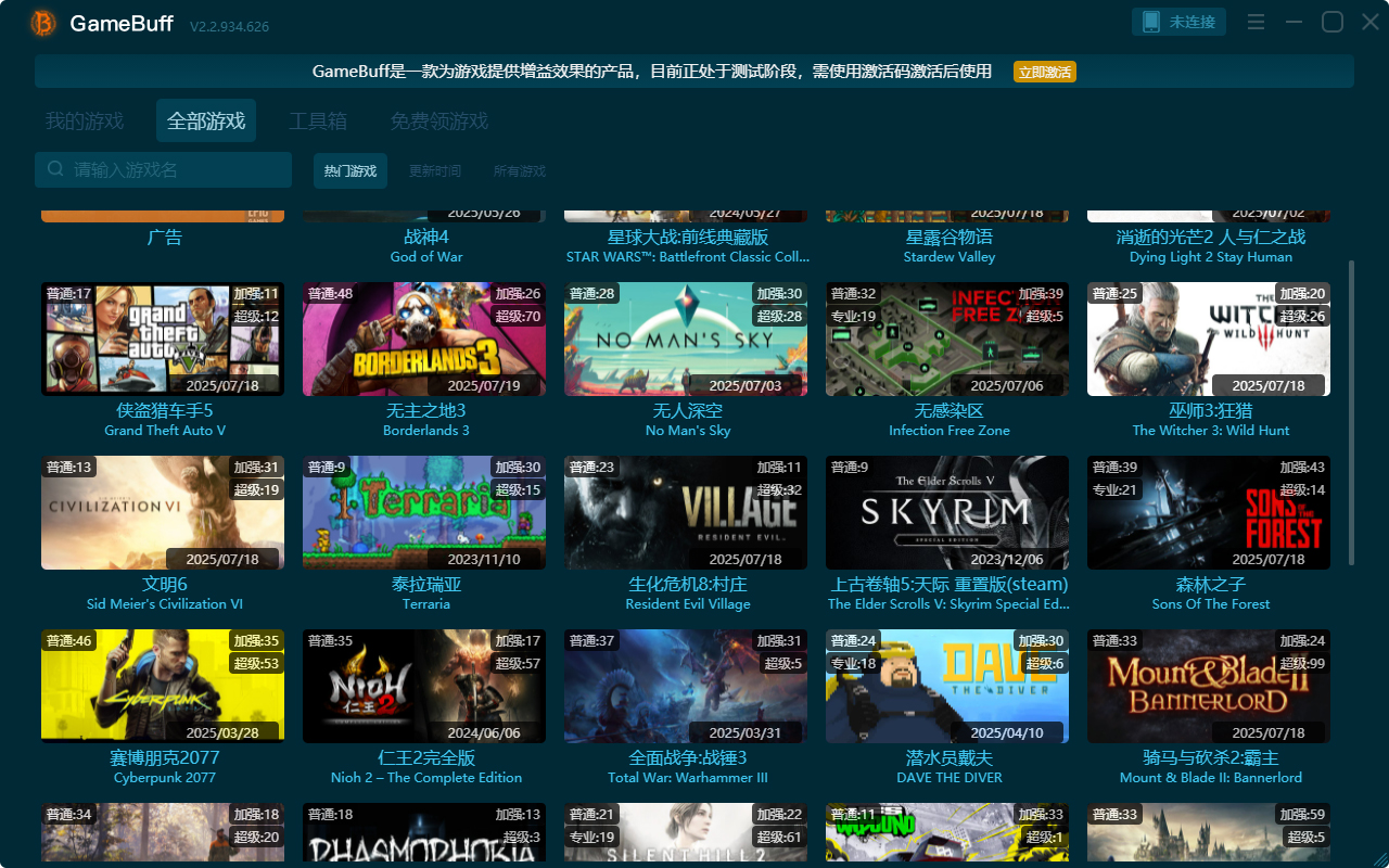 gamebuff游戏修改器