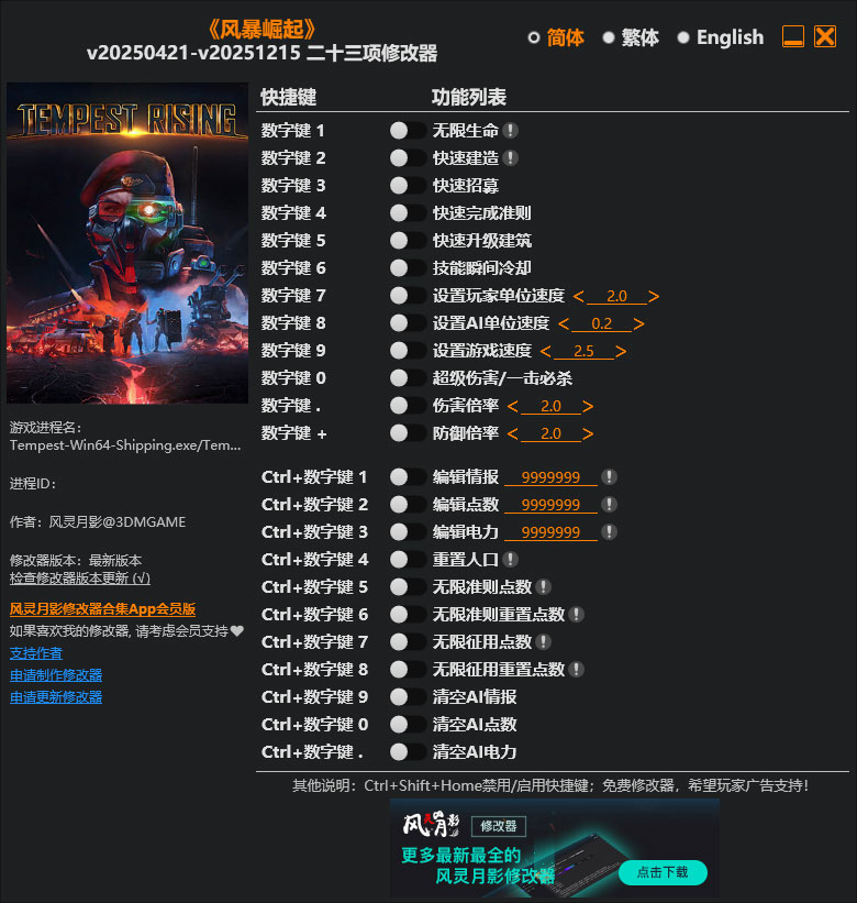 风暴崛起修改器免费版