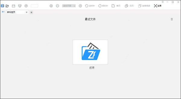 飞速PDF软件