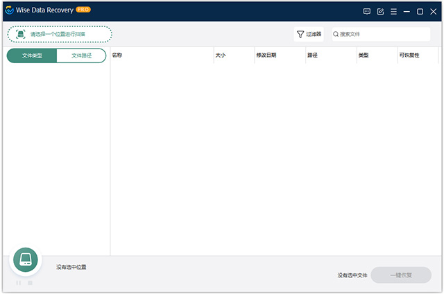 wisedatarecovery智能数据恢复软件