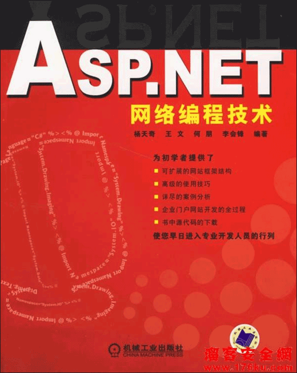 Asp.NET网络编程技术