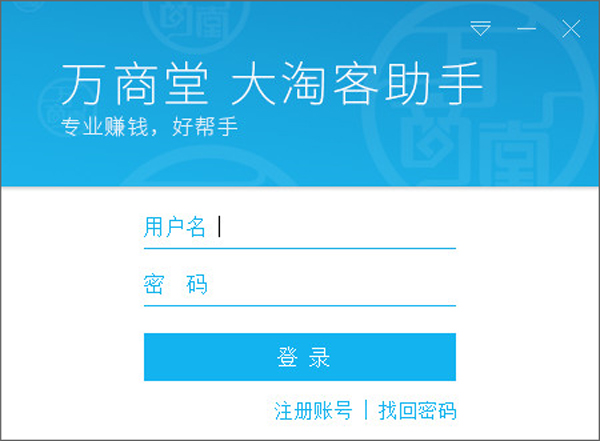 大淘客助手软件