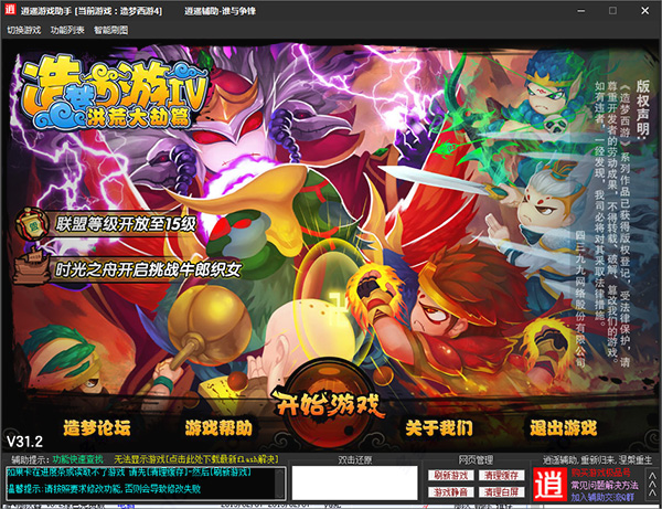 造梦西游4逍遥辅助