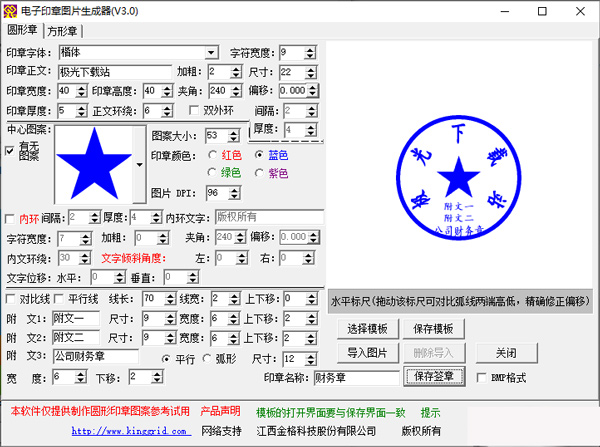 电子印章图片生成器