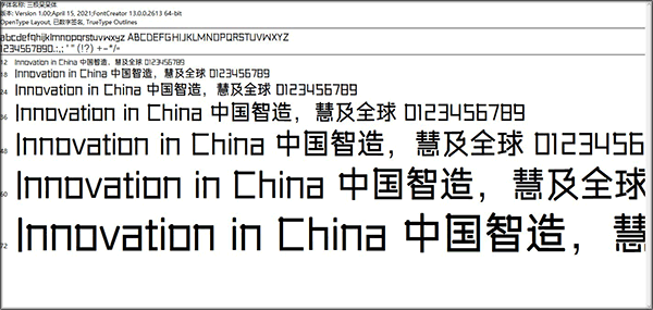 三极呆呆体字体