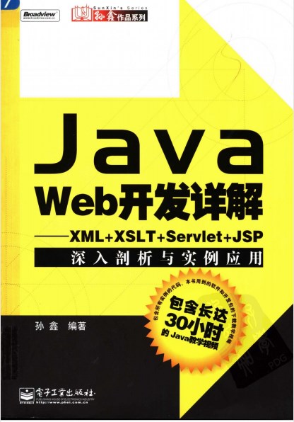 java web开发详解