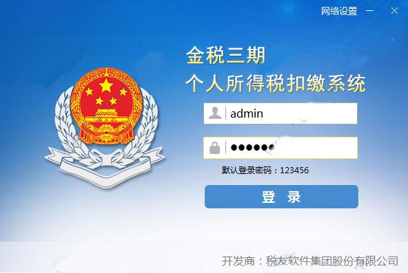 河北个人所得税代扣代缴系统