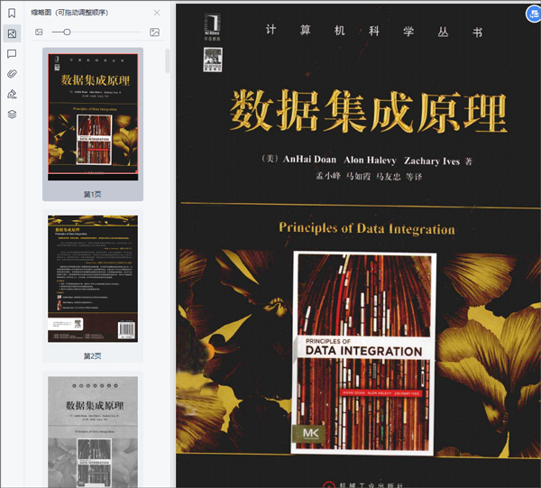 数据集成原理pdf
