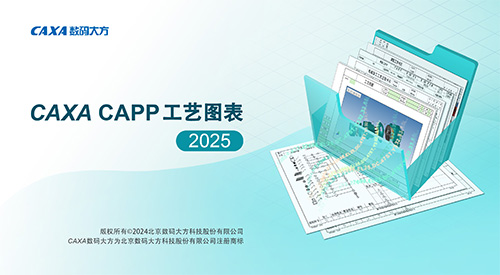 caxacapp工艺图表2025官方版
