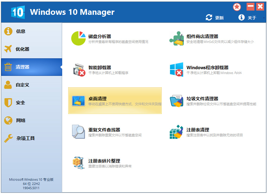 windows10 manager中文版