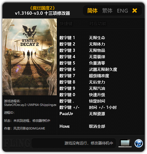 腐烂国度2十三项修改器