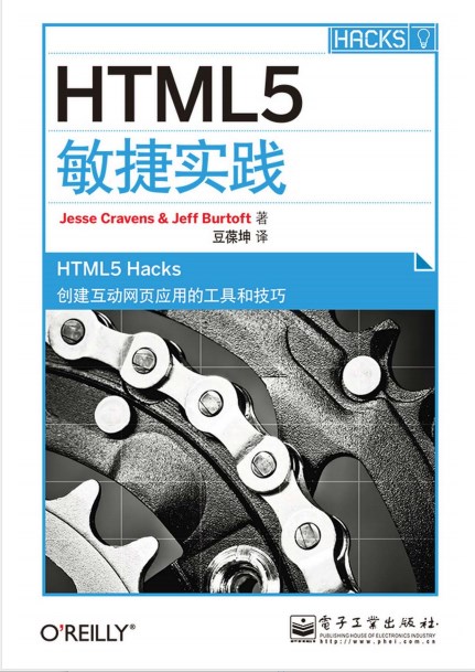 html5敏捷实践