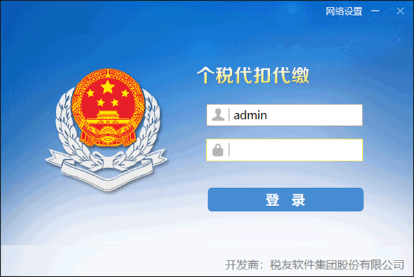 青岛金税三期个人所得税扣缴系统