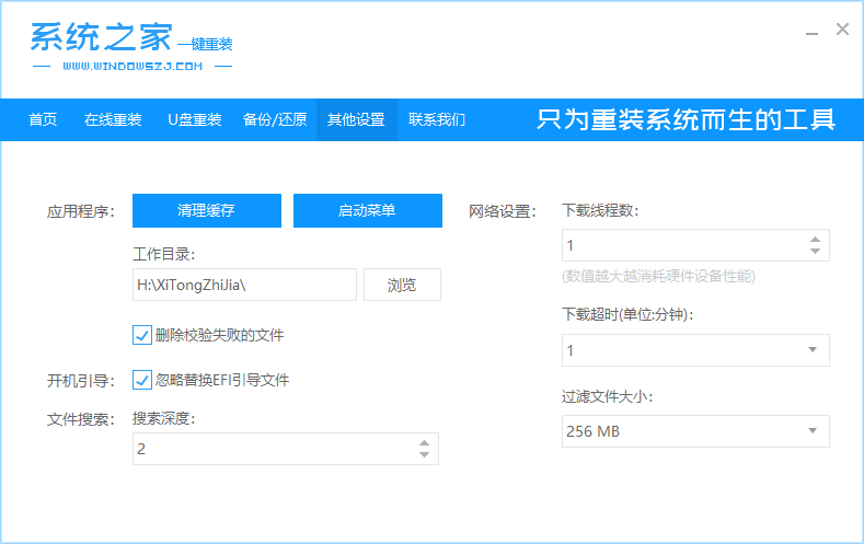 系统之家一键重装工具官方版