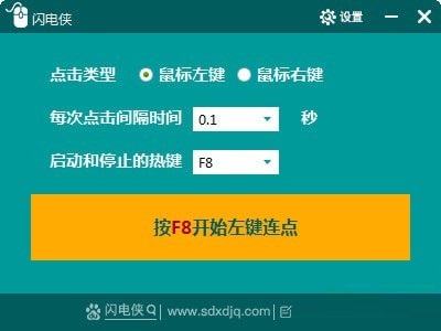 闪电侠鼠标连点器