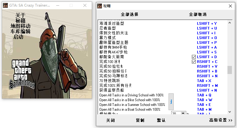 侠盗猎车手圣安地列斯修改器中文版