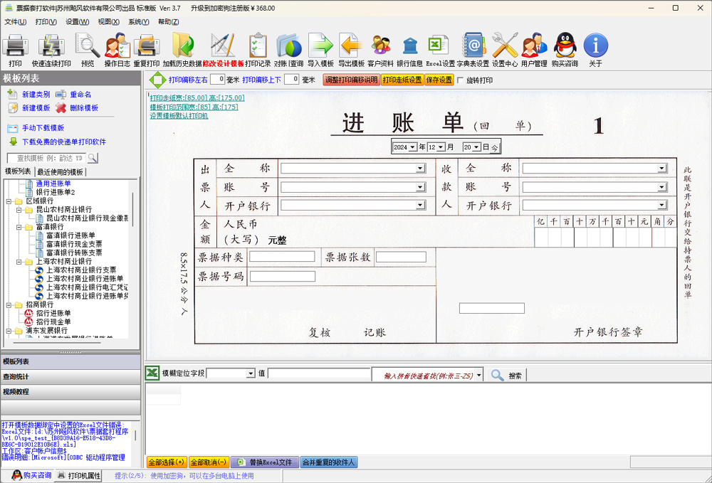 飚风票据打印软件电脑版