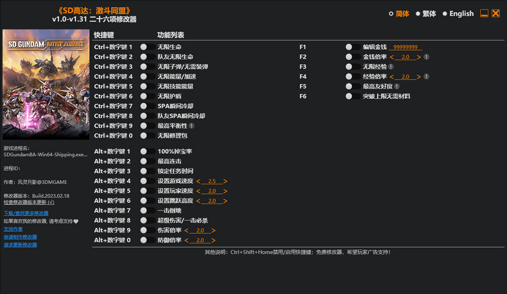 SD高达激斗同盟修改器风灵月影版