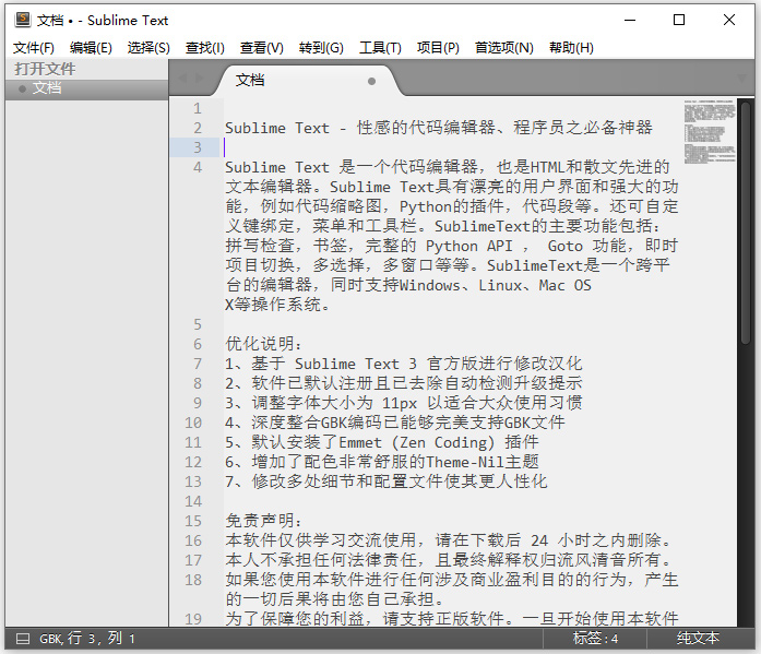 Sublime Text 3汉化中文版