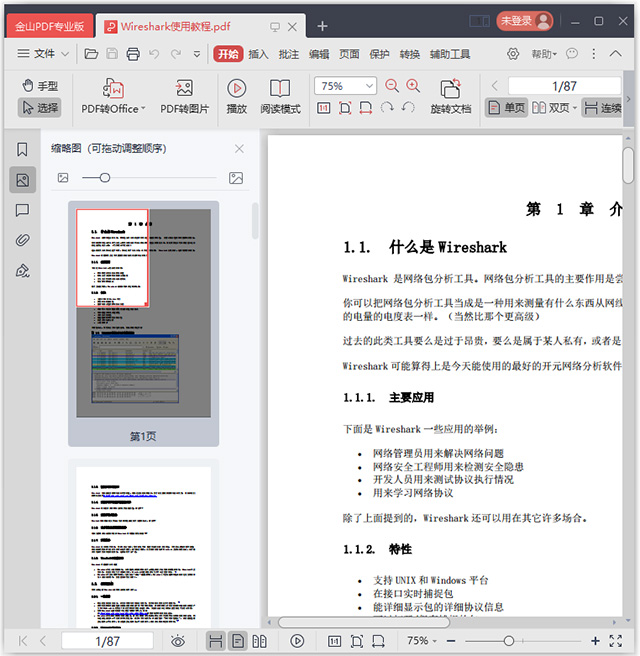 wireshark使用教程(超详细)