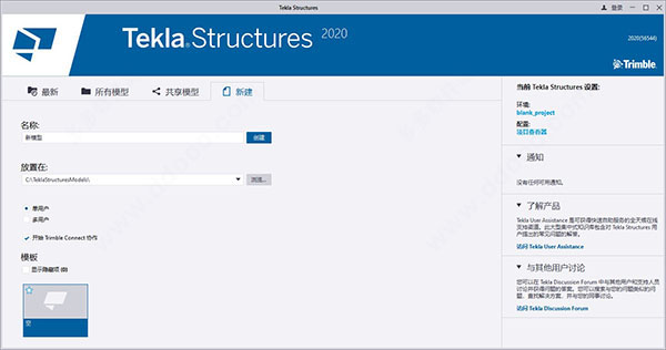tekla structures2020中文激活版