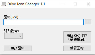 驱动器图标更改工具