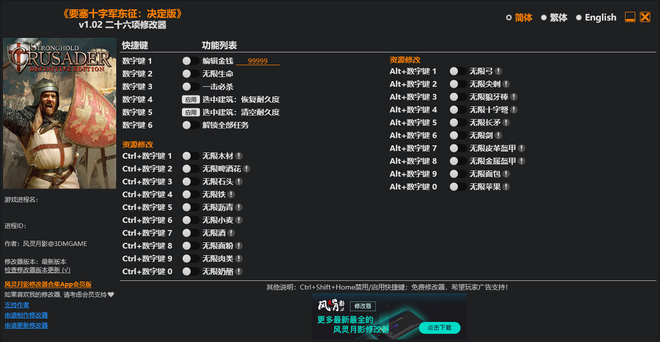 要塞十字军东征决定版26项修改器