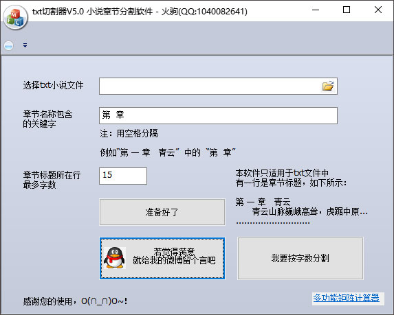 txt小说分割器