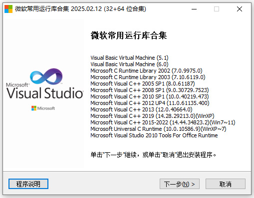vc运行库合集安装包