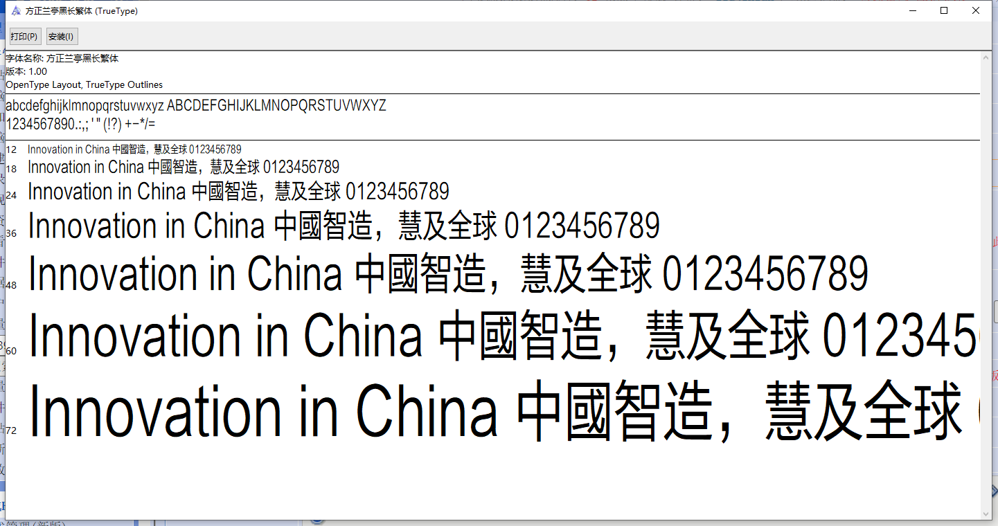 方正兰亭黑长繁体字体