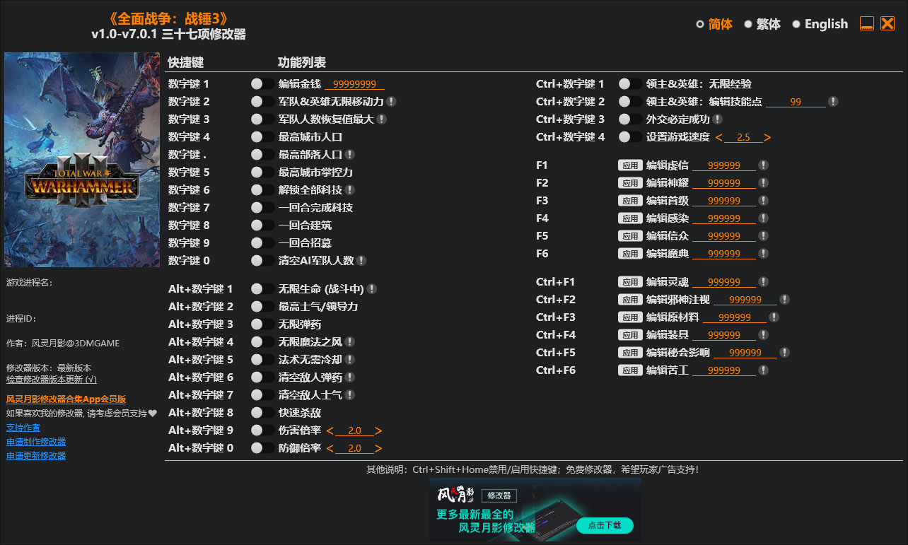 全面战争战锤3三十七项修改器
