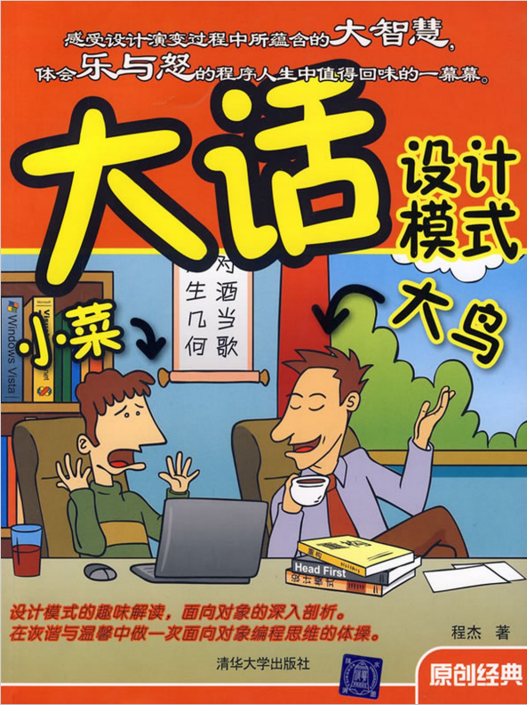 大话设计模式pdf版