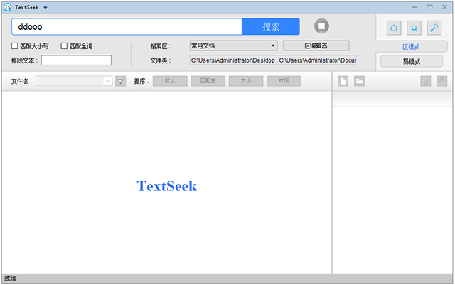 textseek(全文桌面搜索)