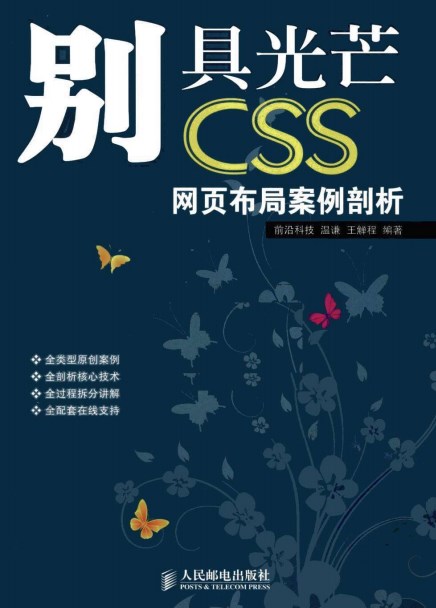 别具光芒CSS网页布局案例剖析