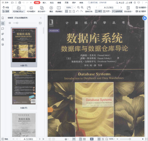 数据库系统导论pdf