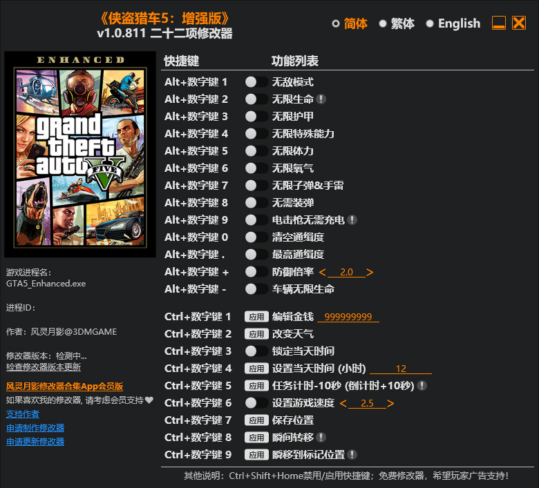 侠盗猎车5增强版风灵月影修改器