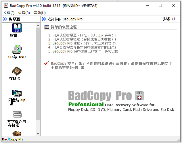 badcopy pro中文激活版