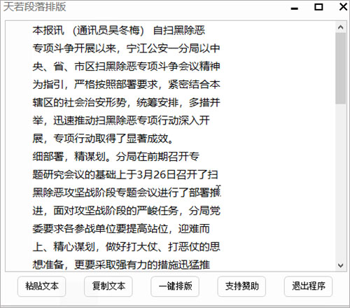 天若段落排版工具