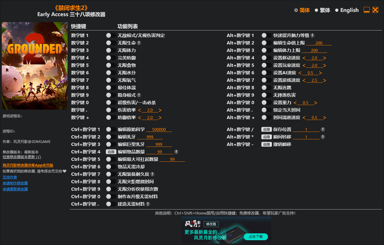 禁闭求生2三十八项修改器