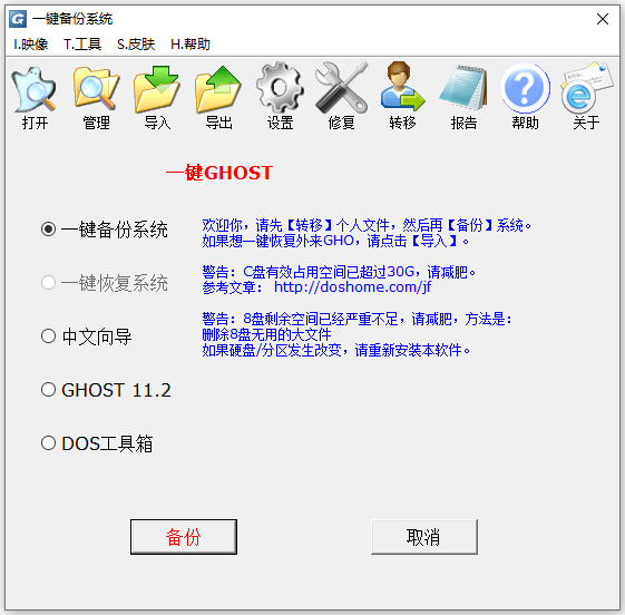 一键ghost win10版