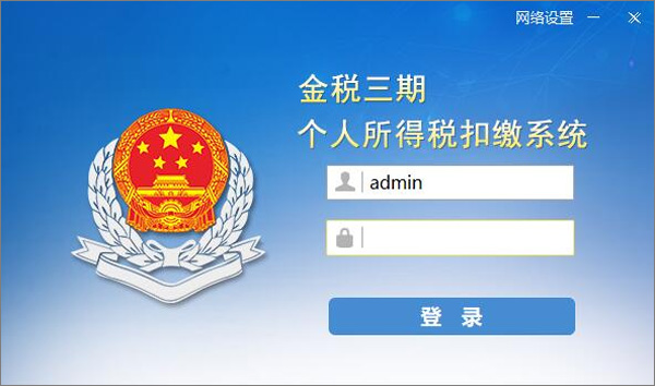 浙江个人所得税扣缴系统