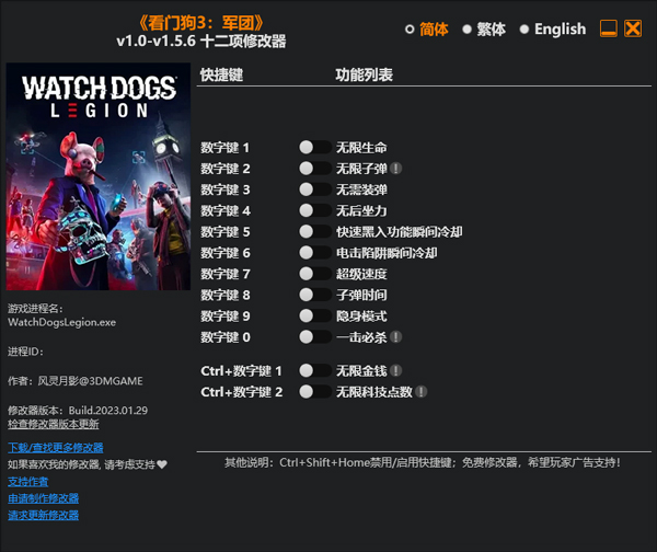 看门狗3军团风灵月影十二项修改器