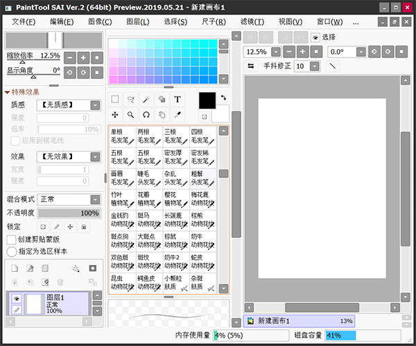sai2终极版电脑版