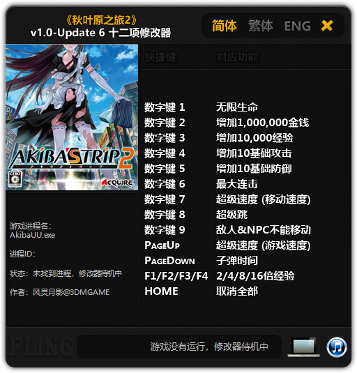 秋叶原之旅2十二项修改器