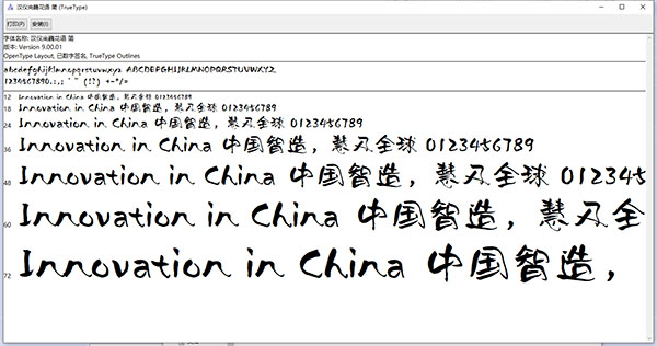 汉仪尚巍花语体简字体