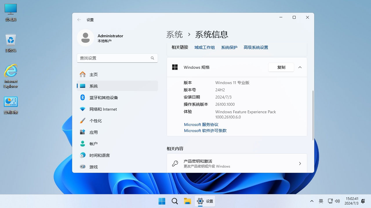 windows11简体中文消费者版