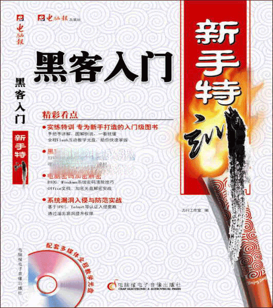 黑客入门新手特训