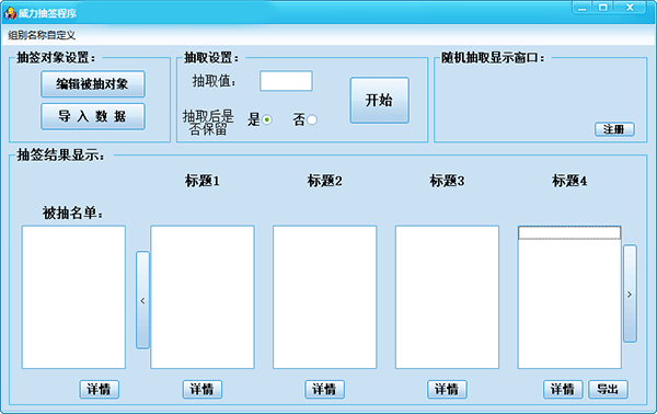 威力抽签程序软件