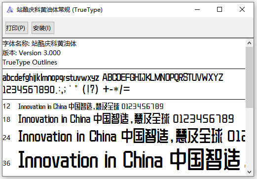 站酷庆科黄油体常规字体