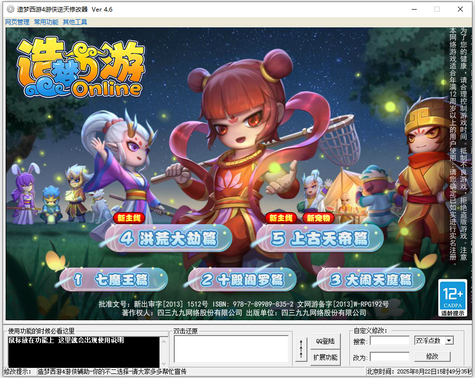 造梦西游4游侠逆天修改器